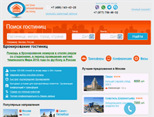 Tablet Screenshot of hotel-inn.ru